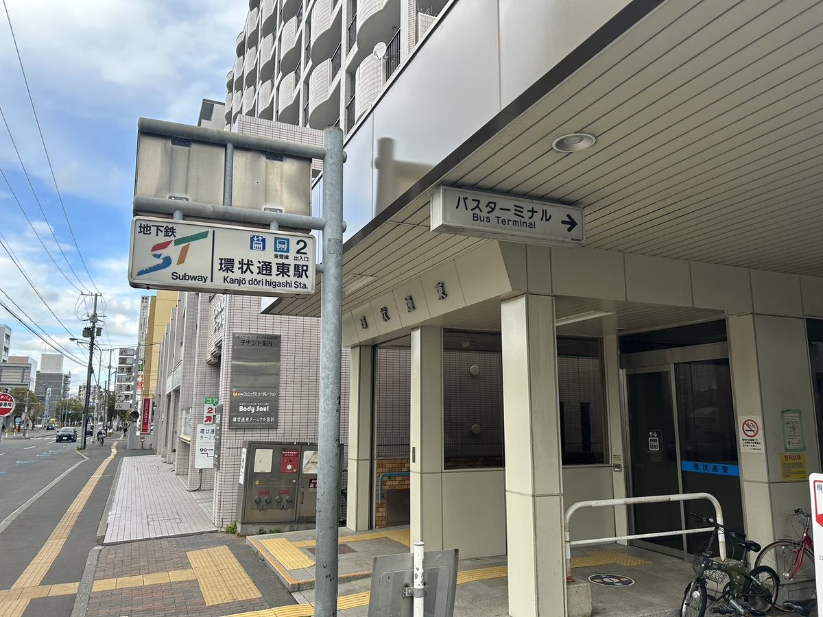 環状通東駅・バスターミナル